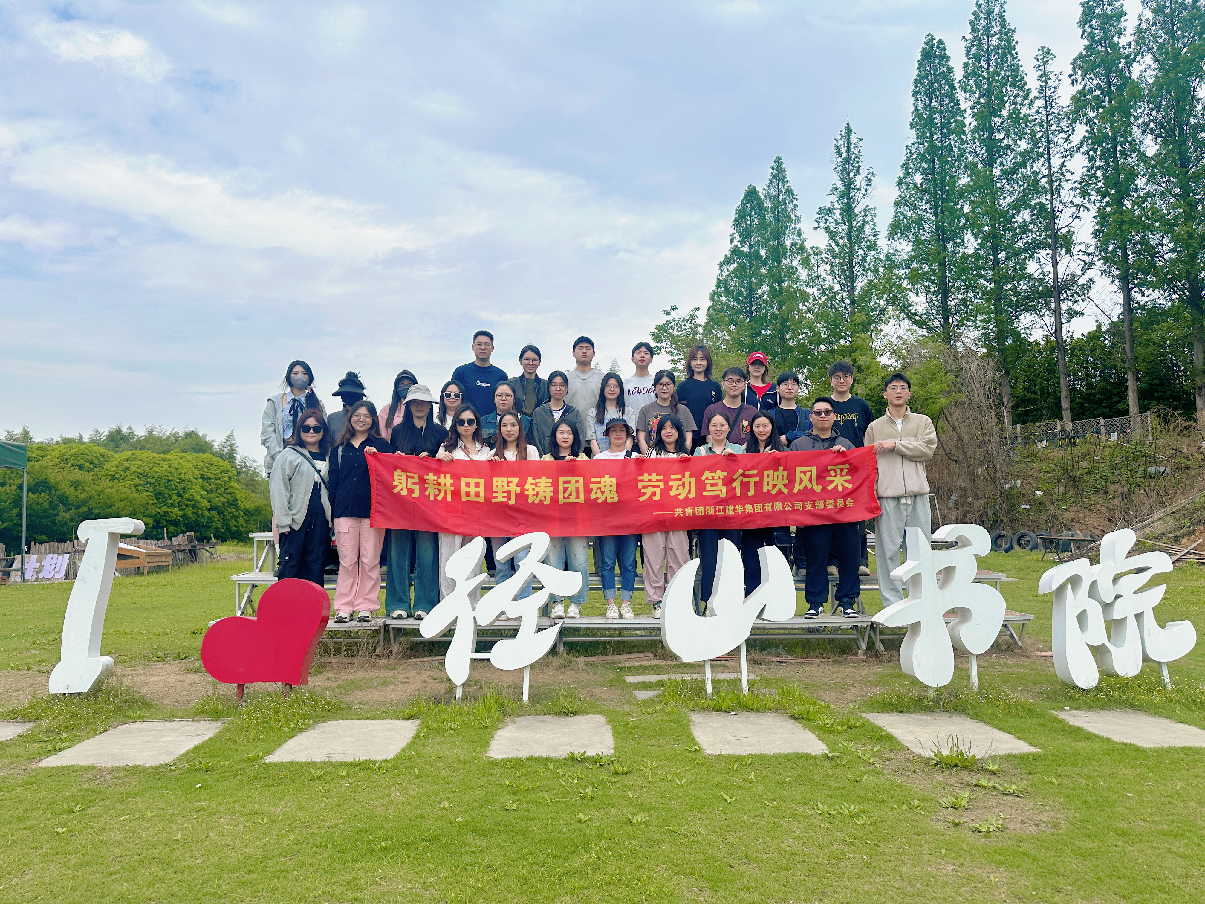 青春獻祖國，勞動最光榮