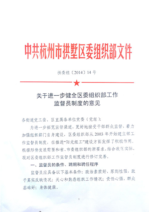 20140317園區(qū)黨支部書(shū)記被聘為區(qū)委組織部工作監(jiān)督員 (1).jpg